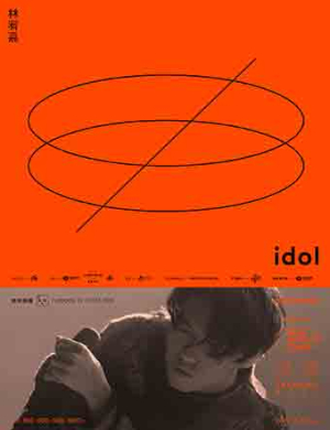 林宥嘉成都演唱会