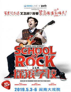 厦门音乐剧摇滚学校