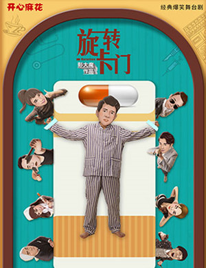 深圳舞台剧旋转卡门