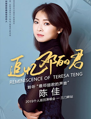 陈佳三门峡演唱会