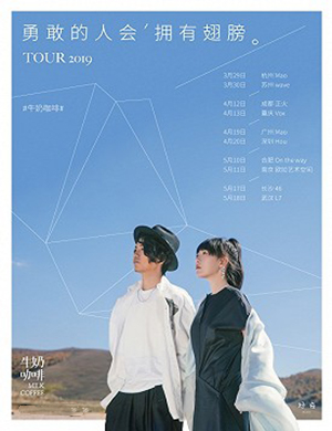 牛奶咖啡深圳演唱会