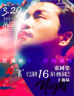 张国荣上海演唱会