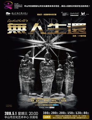 中山悬疑剧无人生还