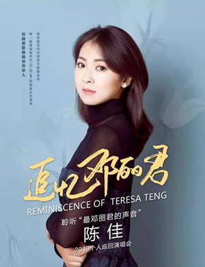 陈佳固安演唱会