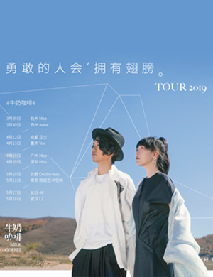 牛奶咖啡成都演唱会