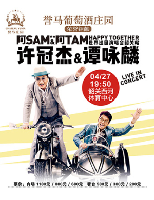 2019许冠杰 谭咏麟韶关演唱会