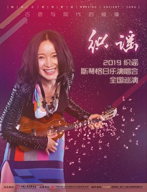 2019斯琴格日乐重庆演唱会