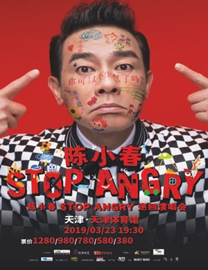 陈小春天津演唱会