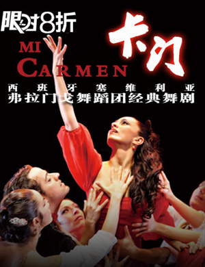 深圳舞蹈剧卡门
