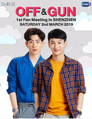 OFFGUN深圳粉丝见面会