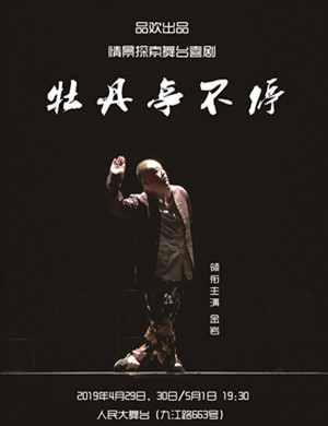 上海舞台剧牡丹亭不停