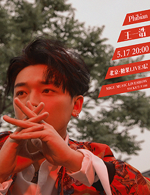 王一浩北京生日会