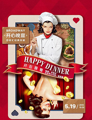 长沙话剧开心晚宴