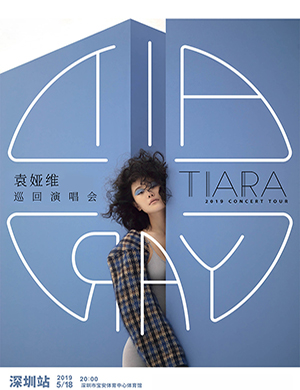 袁娅维深圳演唱会