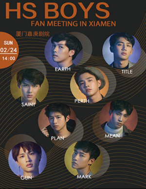 HS BOYS厦门粉丝见面会