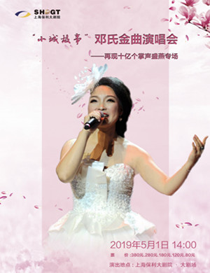 盛燕上海演唱会