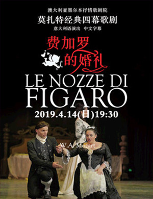 2019威海歌剧费加罗的婚礼