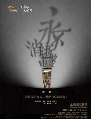 上海舞剧永不消逝的电波