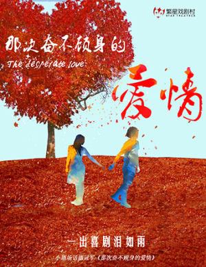 昆明话剧那次奋不顾身的爱情