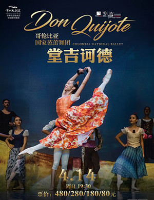 常州芭蕾舞剧堂吉诃德