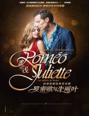 深圳音乐剧罗密欧与朱丽叶