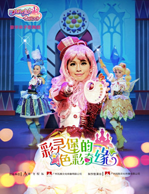 2019上海舞台剧彩灵堡的色彩奇缘