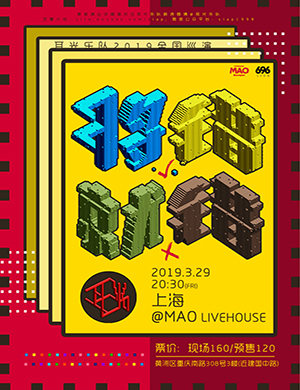 耳光乐队上海演唱会