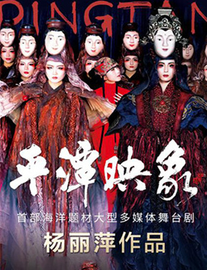 2019潍坊舞台剧平潭映象
