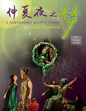 深圳喜剧仲夏夜之梦