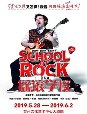 苏州音乐剧摇滚学校