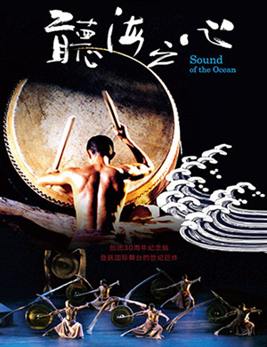 2019杭州优人神鼓会呼吸的听海之心