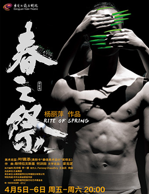 2019杨丽萍东莞舞蹈剧春之祭