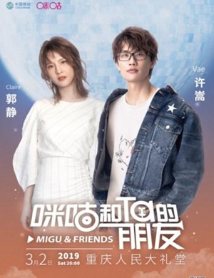 郭静许嵩重庆演唱会