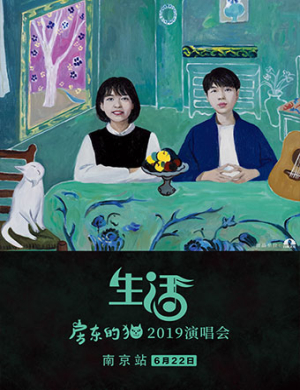 房东的猫南京演唱会