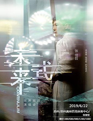 张信哲苏州演唱会