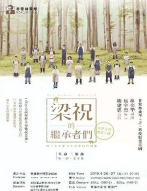 珠海音乐剧梁祝的继承者们