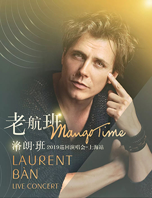 2019老航班上海演唱会