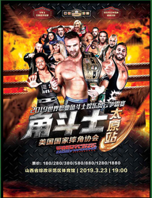 2019太原角斗士争霸赛