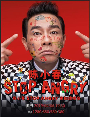 陈小春澳门演唱会