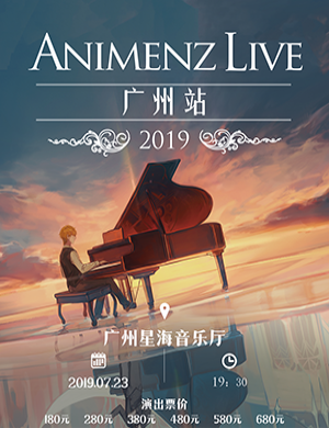 2019Animenz广州钢琴音乐会