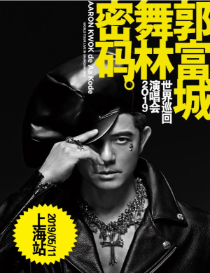 郭富城上海演唱会