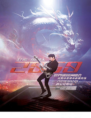 王力宏咸阳演唱会