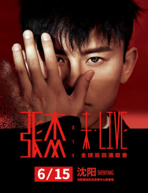 张杰沈阳演唱会