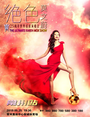 莫文蔚常州演唱会