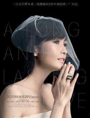 2019周慧敏广州演唱会