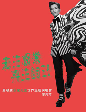 萧敬腾东莞演唱会