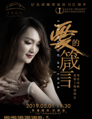 裴蕾上海演唱会