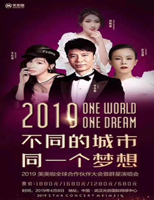 美美咖武汉群星演唱会