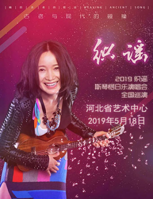 斯琴格日乐石家庄演唱会