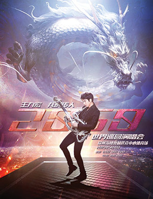 王力宏福州演唱会